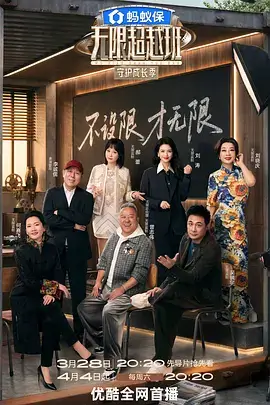 奔跑吧兄弟 真人秀海报